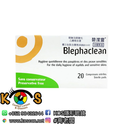 Blephaclean 碧潔靈眼瞼護理液棉紗 (20片)